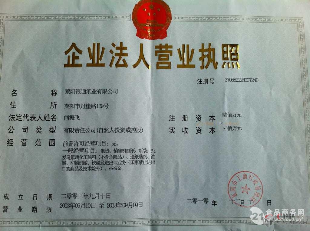 點擊看大圖 【供應】新版營業執照防偽紙